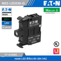 EATON M22-LED230-G หลอด LED สีเขียว 85-264 VAC - LED, 85-264 VAC Green colour รหัส Y7-216565 สั่งซื้อได้ที่ร้าน Uelectric