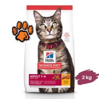 (ส่งฟรี)Hills® Science Diet® Adult Chicken Recipe cat food อาหารแมว อายุ 1-6 ปี ขนาด 2 กก.