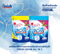 Finish Japan ฟินิช ผลิตภัณฑ์ล้างจานจากญี่ปุ่น Finish Dishwasher Powder ราคาต่อ 1ถุง ผงน้ำยาล้างจาน +น้ำยาแวววาว+เกลือ รวมในถุงเดียว