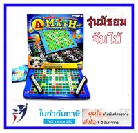 Max Ploys A-MATH เอแม็ท เกมส์ต่อเลขคำนวณ รุ่นมัธยม(จัมโบ้)