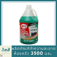 ผลิตภัณฑ์ทำความสะอาดห้องครัว 3500 มล. เอโร่ aro kitchen cleaning products น้ำยา ทำความสะอาด น้ำยาทำความสะอาด เช็ด พื้นผิว อเนกประสงค์ ห้องครัว ครัว รหัสสินค้าli3792pf