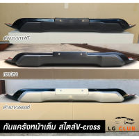 กันแคร้งหน้าเต็ม ISUZU Dmax 2020-2022 สไตล์ V-cross กันแคร้ง รุ่นตัวสูง (V3) LG CLUB