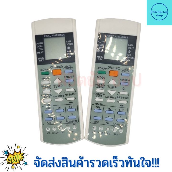 รีโมทแอร์-พานาโซนิค-panasonic-ใด้ทุกรุ่น-รุ่น-อินเวอร์เตอร์-ฟรีถ่านaaa2ก้อน-รีโมท-รีโมท-แอร์-พานาโซนิค-เครื่องปรับอากาศ-universal-panasonic