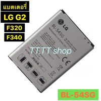 แบตเตอรี่ แท้ LG G2 F320 F340F H522Y F260 D728 D729 H778 H779 D711 D410 BL-54SG 2610mAh ร้าน TT.TT shop