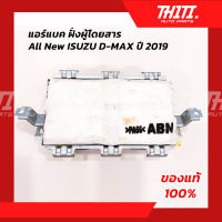 แอร์แบค ฝั่งผู้โดยสาร /All New ISUZU D-MAX ปี 2019  ของแท้