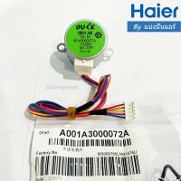 มอเตอร์สวิงแอร์ไฮเออร์ Haier ของแท้ 100% Part No. A001A3000072A