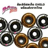 ล้อเซิร์ฟสเก็ต Oxelo Wheel surf ล้อเซิร์ฟสเก็ตคุณภาพดี ราคาถูก พร้อมส่ง