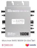 Micro Inver RAPD 1600W On-Gird โซล่าเซลล์