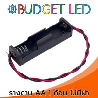 รางถ่าน 1.5V DC 1ก้อน ขนาด AA ไม่มีฝาปิด Battery Holder AAx1 Without Cover