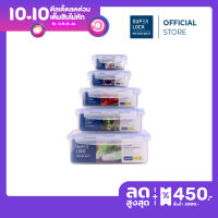 Super Lock กล่องถนอมอาหาร เซต 10 ชิ้น (5 กล่อง) รุ่น 6116-S10