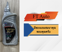 นํ้ามันเกียร์ PTT Limited Slip 85W-140 1L