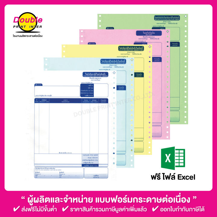 กระดาษต่อเนื่อง-5-ชั้น-ขนาด-9x11-นิ้ว-ฟอร์มสำเร็จรูป-250-ชุด-ใบกำกับภาษี-ใบส่งสินค้า-ใบแจ้งหนี้-ใบเสร็จรับเงิน