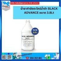 น้ำยากำจัดตะไคร่น้ำดำ BLACK ADVANCE ขนาด 3.8LT