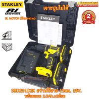 ? STANLEY SBD201D2K สว่านไร้สาย 13มม. 18V. พร้อมแบต 2.0Ah.x2ก้อน BL MOTOR (ไร้แปลงถ่าน)