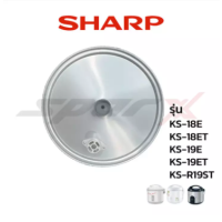 Sharp ฝาในหม้อ  รุ่น   KS-18E / 18ET /19E /19ET /19RST / 11E / 11ET /R11ST