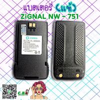 แบตเตอรี่แท้ ZIGNAL NW-751 และ ZIGNAL G-751