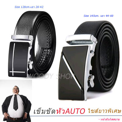 🔷 AUTO BELT 🔷 เข็มขัดออโต้ เข็มขัดยาวพิเศษ เข็มขัด หัวล็อคอัตโนมัติ 🔻 เอว 27 -60 ยาว 120-145Cm 🔻ส่งไวจากไทย✅