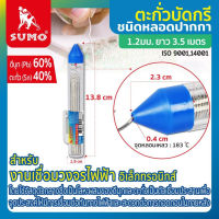 SUMO ตะกั่วบัดกรี แบบปากกา 60/40 1.2 มม.ยาว 3 เมตร ผลิตจากตะกั่วคุณภาพดี D HOME