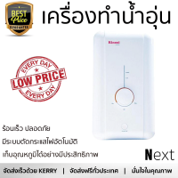 รุ่นใหม่  เครื่องทำน้ำอุ่น RINNAI ECO450S 4500 วัตต์ สีขาว ร้อนเร็ว ปลอดภัย มีระบบตัดกระแสไฟอัตโนมัติ จัดส่งฟรีทั่วประเทศ