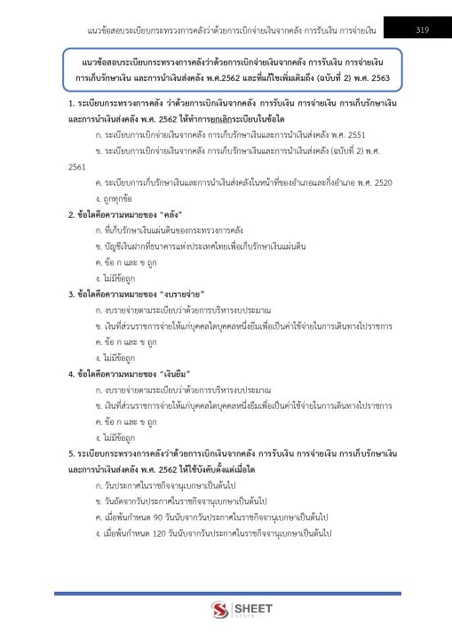 แนวข้อสอบ-นักวิชาการเงินและบัญชี-การยางแห่งประเทศไทย-2565