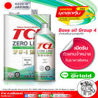 จัดส่งฟรี !! MADE IN JAPAN น้ำมันเครื่องเบนซิน TCL Zero Line 5W-20 SP/GF-6 สังเคราะห์แท้100% น้ำมันเครื่อง TCL 5W-20 ขนาด 4+1 ลิตร