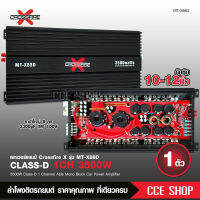 Crossfire-x เพาวเวอร์แอมป์รถยนต์ มาทาดอร์ รุ่น MT-X88D สุดยอดพาวเวอร์แอมป์คลาสดีกำลังขับ 3500W.แรงมากๆ ราคาประหยัดสุดๆ ขับซับ 10 12 แม่เหล็ก220/2ก้อน