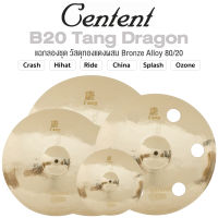 Centent Tang Dragon Series แฉ / ฉาบ กลองชุด Cymbals จาก ซีรีย์ B20 Tang Dragon ทำจากทองแดงผสม Bronze Alloy : 80% Copper + 20% Tin , ขนาด : Splash / Crash / Hihat / Ozone / China / Ride