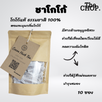 The CHOP. ชาโกโก้ Cocoa tea หอมละมุนกลิ่นโกโก้ บำรุงสุขภาพ สดชื่น ผ่อนคลาย 10 ซอง