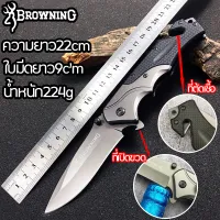 Browning มีดพกพาเท่ๆคมๆ มีดพับ22cm มีดกลางแจ้ง มีดพับแบบพกพา มีดเดินป่า มีความแข็งแรงสูง พร้อมค้อนทุบกระจก ที่ตัดเชื้อ ที่เปิดขวด มีดพับอเนกประสงค์G10 Handle Folding Knife Portable Outdoor Camping Survival Knife High Hardness Multifunctional Wilderness