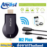 Anycast ตัวแปลงสัญญาณภาพ Anycast M2 Plus HD WIFI Display เชื่อมต่อมือถือขึ้นทีวี รองรับ ไอโฟ Google Chrome Google Home และ Android Screen Mirroring Cast Screen AirPlay DLNA MiracastrPlay DLNA MiracastAnycast แท้100% D42