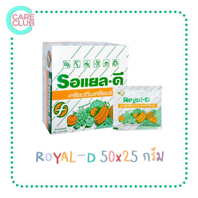 [จำกัดท่านละ 12 กล่อง]เครื่องดื่มเกลือแร่ Royal D Mix Fruit รอแยล ดี รสผมไม้รวม 25กรัม 50 ซอง