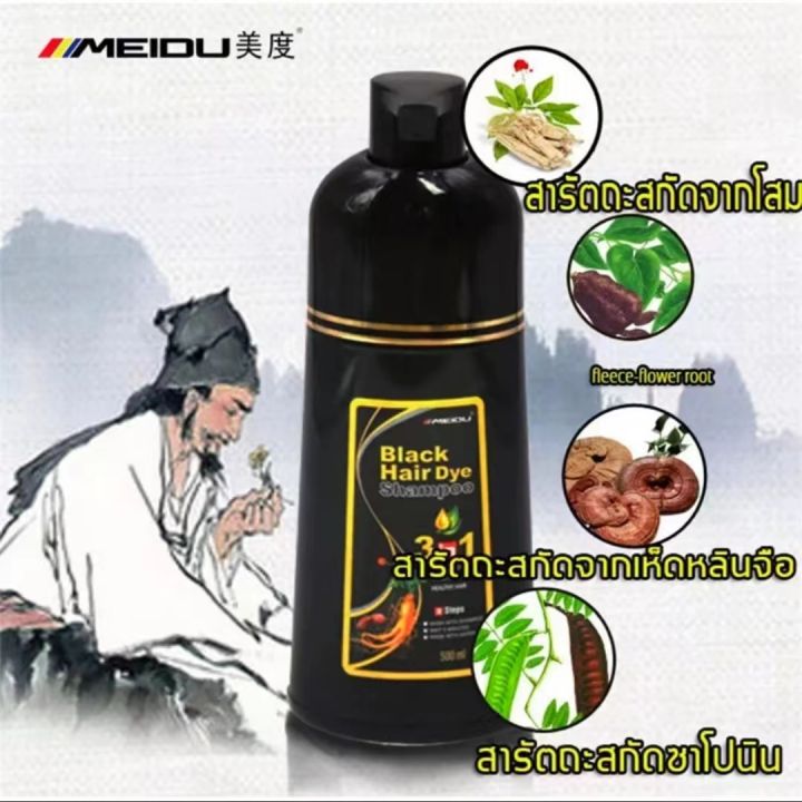 ราคาส่ง-แชมพูปิดผมขาว-meidu-ขนาด-500-ml-สินค้าขายดีมาก