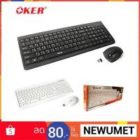 ??HOT!!ลดราคา?? Oker ชุดคีบอร์ดเมาส์ไร้สาย Wireless keyboard mouse Combo set รุ่น G1000 ##ที่ชาร์จ แท็บเล็ต ไร้สาย เสียง หูฟัง เคส .ลำโพง Wireless Bluetooth โทรศัพท์ USB ปลั๊ก เมาท์ HDMI .