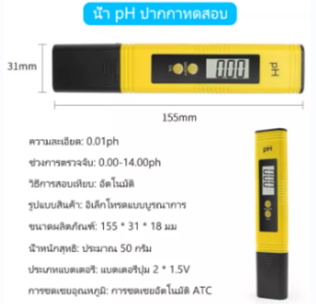 new-เครื่องวัดค่าphในน้ำ-portable-ph-tester-วัดค่าph-ใช้ในแหล่งน้ำ-รุ่นtds