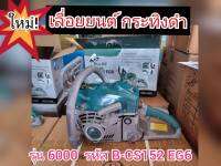 เครื่องตัดไม้ ยี่ห้อกระทิงดำ รุ่น 6000 มาใหม่ล่าสุด เครื่อง 6 แรง+ ทน อึด ร้อนไม่ดับ ใช้ได้ดีทั้งมืออาชีพ และคนทั่วไป ใช้งานง่าย