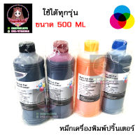 หมึกเติม Canon ขนาด 500 ml หมึกอิงค์เจ็ท (เลือกสีได้)