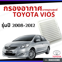 กรองอากาศ Toyota Vios 2008 - 2012 มาตรฐานศูนย์ -  ดักฝุ่น เร่งเครื่องดี กองอากาศ ไส้กรองอากาศ รถ โตโยโต้า ใส้กรอง วีออส ปี 08 - 12 ไส้กรอง รถยนต์