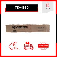 [ของแท้]  TK-4140 ผงหมึกเครื่องถ่ายเอกสาร ใช้สำหรับ Kyocera TASKalfa 2320 / 2321 / 2020