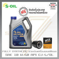 S-OIL Blue9 Diesel สูตรใหม่ CJ-4 SAE 10W40 น้ำมันเครื่อง ดีเซล สังเคราะห์แท้100% ระยะเปลี่ยนถ่าย 12,000 กม.