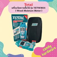 Total เครื่องวัดความชื้นไม้ รุ่น TETWM01 ( Wood Moisture Meter ) มิเตอร์วัดความชื้น เนื้อไม้ เครื่องวัดความชื้น  ถูกที่สุด