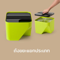 ถังขยะ ถังขยะแยกประเภท ถังขยะอเนกประสงค์ ถังขยะวางซ้อน - Qualy Block 20 - Stackable Recycle Bin