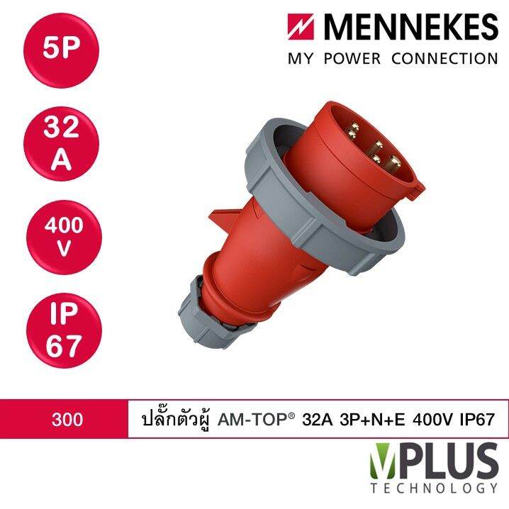 mennekes-รหัส-300-ปลั๊กตัวผู้-am-top-32-a-3p-n-e-400v-กันน้ำ-ip67-เพาเวอร์ปลั๊ก-power-plug