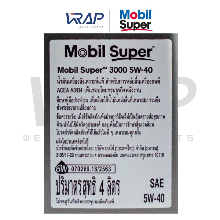 mobil-น้ำมันเครื่อง-โมบิล-เบนซิน-super-3000-sae-5w-40-สังเคราะห์แท้-ขนาด-4-1-ลิตร-ผลิตภัณฑ์-น้ำมันเครื่องสังเคราะห์-แท้-full-synthetic-เกรด-10-000-กม