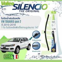 ? นำเข้าจากฝรั่งเศส ใบปัดน้ำฝนหลัง VALEO Silencio 14" VR273 สำหรับ BMW X2 F39 ปี 2018-2023 ปี 18,19,20,21,22,23, 61,62,63,64,65,66