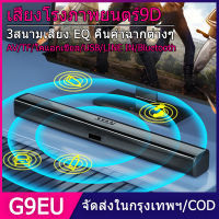 ลำโพงซาวด์บาร์ TV Speaker Soundbar ลำโพง ลำโพงทีวี ลำโพงไร้สาย ลำโพงบลู รับประกัน3ปี ลำโพงซาวด์บาร์ TV Speaker Soundbar Bluetooth 78cm ลำโพง ลำโพงทีวี USB + Bluetooth Speaker 6D เชื่อมต่อทีวี+คอม+มือถือ รับประกัน 3 ปี