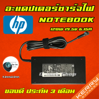 ⚡️ HP 120W 19.5v 6.15 a หัว 4.5 * 3.0 mm สายชาร์จ อะแดปเตอร์ ชาร์จไฟ คอมพิวเตอร์ โน๊ตบุ๊ค เอชพี Notebook Adapter Charger