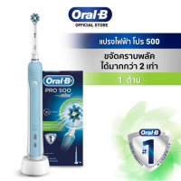 โปรเปิดร้านใหม่ Oral-B ออรัลบี แปรงสีฟันไฟฟ้า รุ่น Pro 500 ของแท้ ประกันศูนย์ไทย