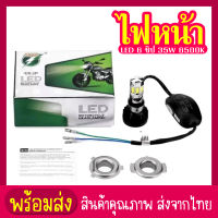 siam toolไฟหน้ามอเตอร์ไซค์ LED 12V รุ่นM:02H H4 ดัดแปลงใช้กับมอเตอร์ไซค์ได้ทุกรุ่น