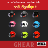 หมวกกันน็อค INDEX DUNK NEW ไซส์L มีให้เลือก 8 สี หมวกกันน็อก หมวกผู้ใหญ่ ของแท้100% Ghear