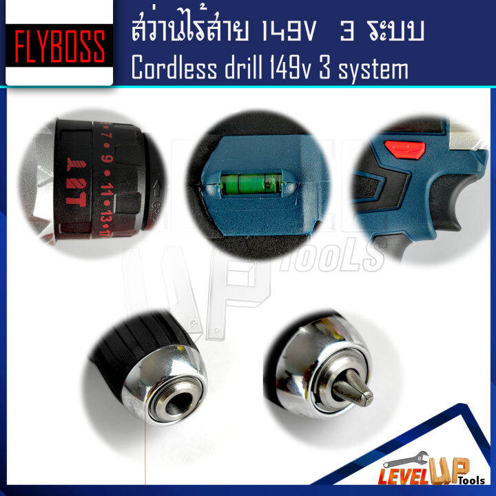 สินค้าแนะนำ-flyboss-สว่านไร้สาย-149v-แบบ-3-ระบบ-เจาะ-ขันน็อต-เจาะกระแทก